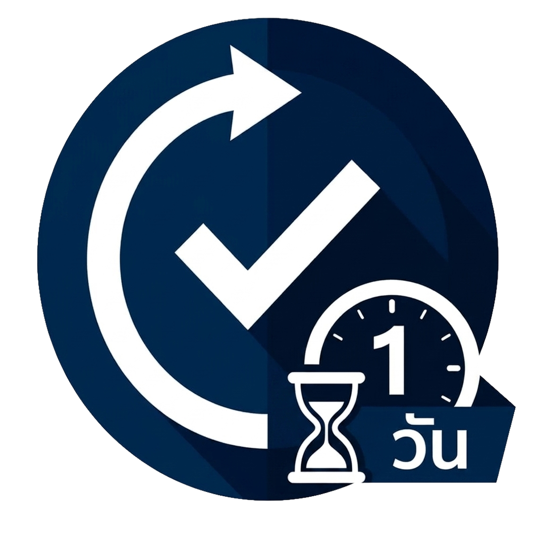 อนุมัติไว-ภายใน-1-วัน